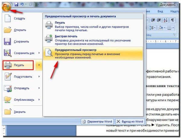 Как распечатать текст с компьютера на принтере: подключение, настройка ...